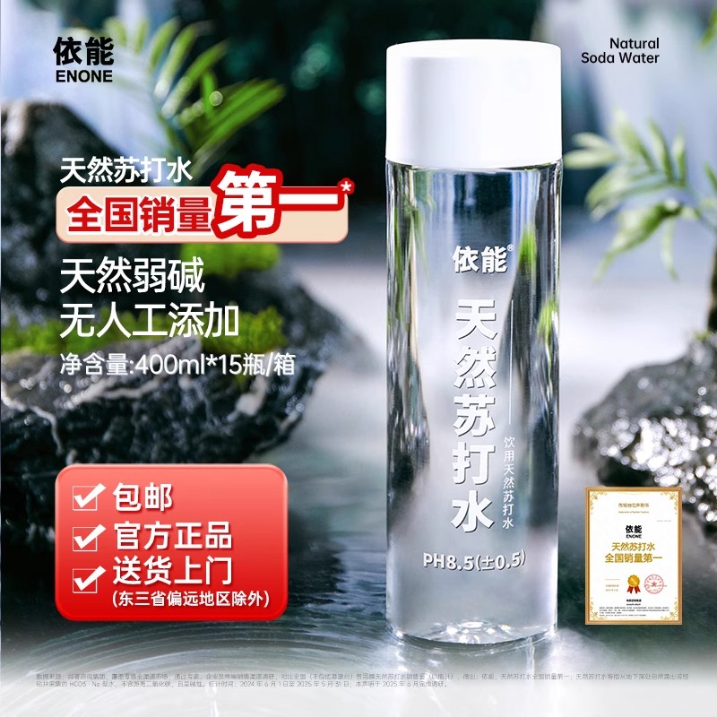 天然苏打水依能无添加