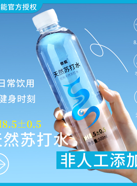 依能天然苏打水整箱500ml*72瓶PH8.5±0.5弱碱性饮用水无糖无汽