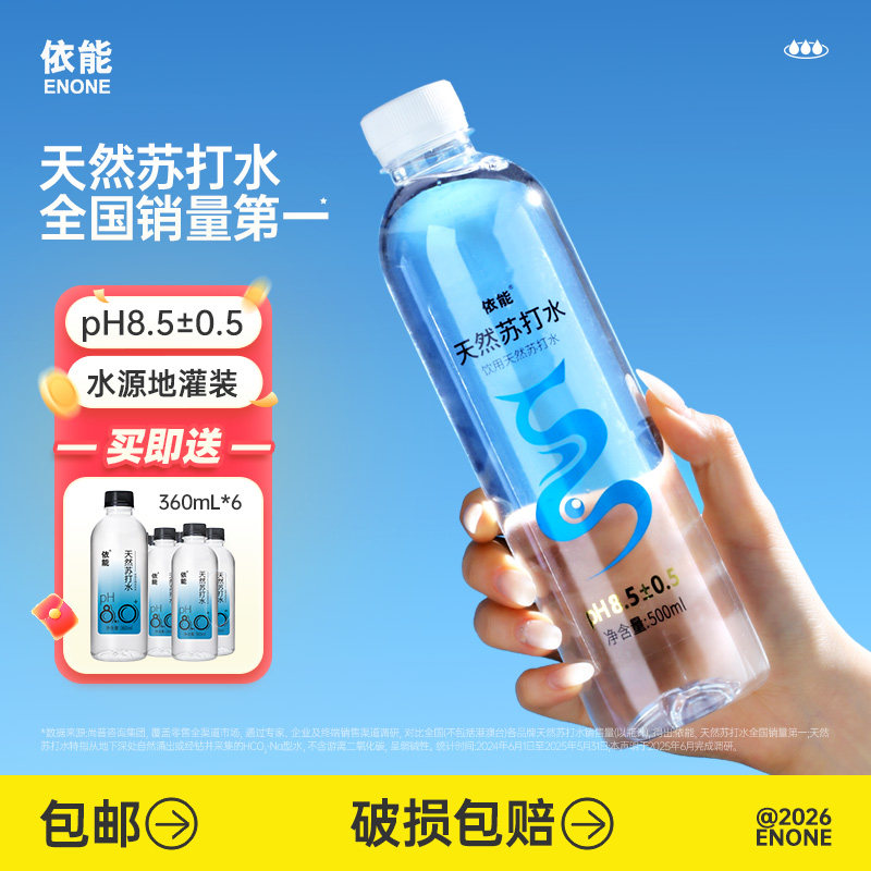 依能天然苏打水72瓶-PH8.5±0.5