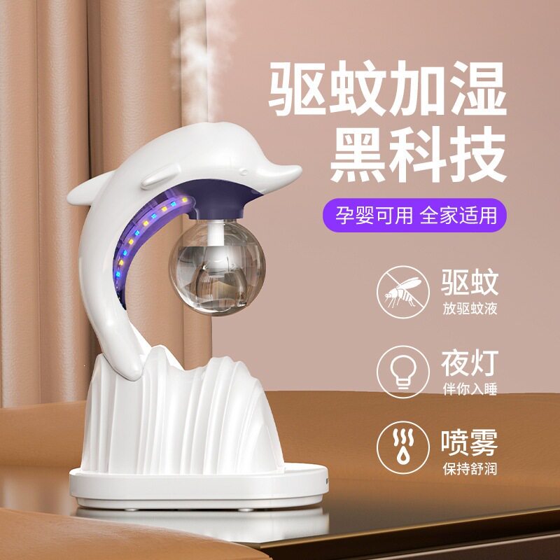 三合一智能驱蚊加湿灯光