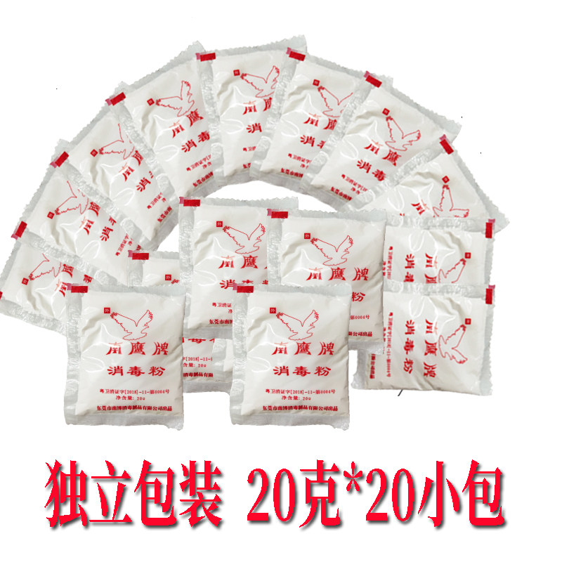 南鹰牌家用酒店幼儿园消毒粉图片