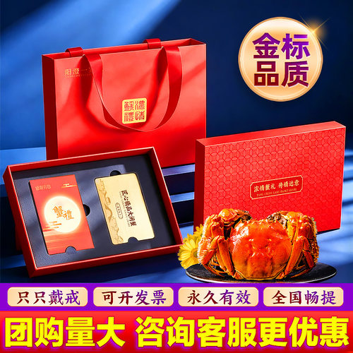 【10只装蟹卡】大闸蟹提货礼券公母螃蟹鲜活中秋国庆礼品团购