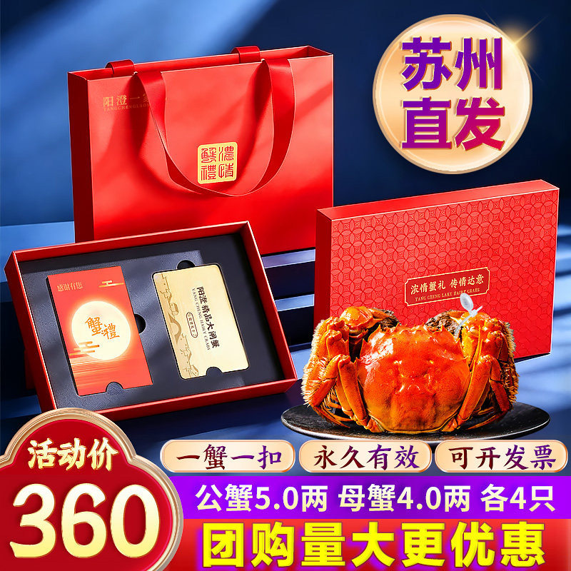 蟹卡阳澄老马家5.0公+4.0母大闸蟹提货礼券螃蟹湖鲜中秋国庆团购