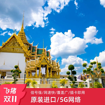 泰国电话卡
