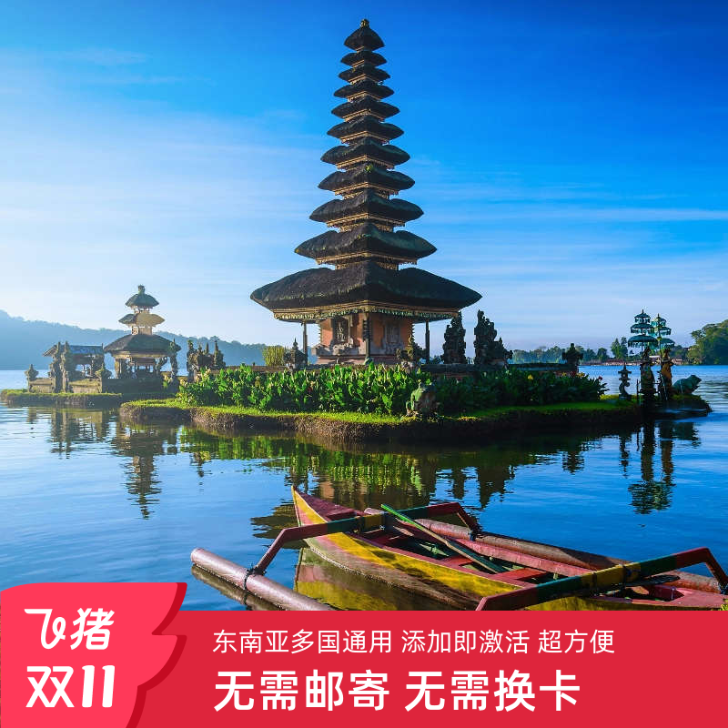 印尼电话卡