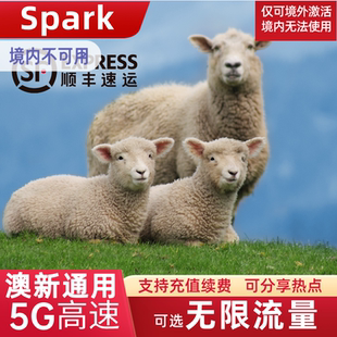 新西兰电话卡可选无限流量5G上网卡澳新旅游通用手机卡SIM卡