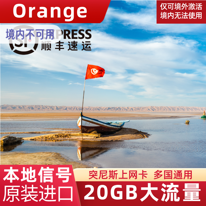 突尼斯电话卡4G流量上网卡非洲多国通用手机SIM卡7/10/12/14天