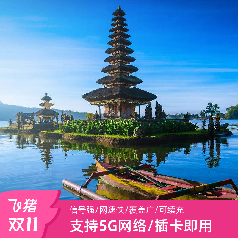 印尼电话卡