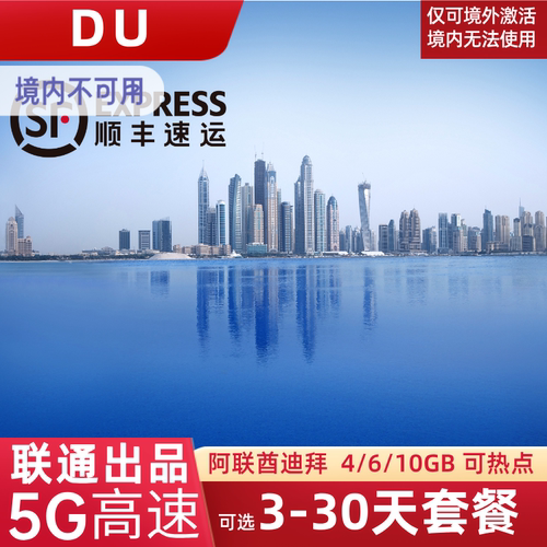 迪拜电话卡