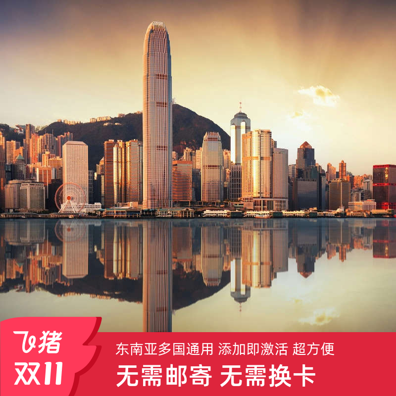 香港eSIM电话卡