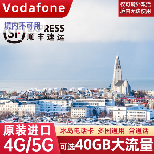 冰岛电话卡