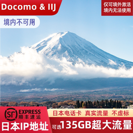 日本流量上网卡东京大阪电话卡旅游手机SIM卡5/7/10/15/60/90天