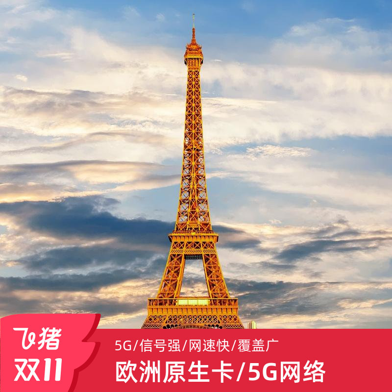 欧洲电话卡Orange