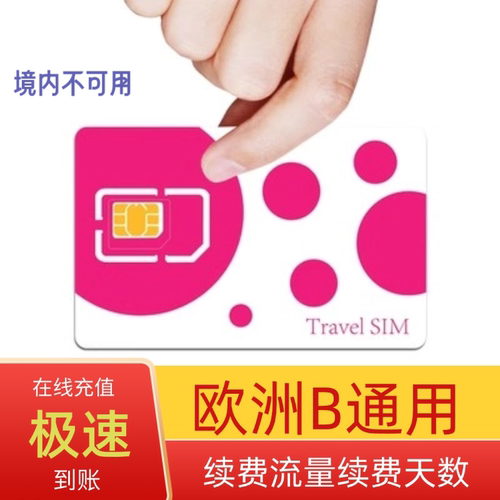 下单填写89开头的20位号码 需要充值几天，数量就拍几件 这里仅续费天数，重置当天流量请联系客服 可充值100多个国家或地区，找不到套餐可联系客服