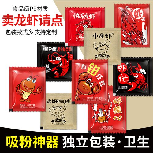 龙虾独立小包装一次性手套