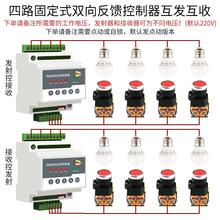 遥控开关发Z射接收无线i远程双向o反馈 点器对点传继电输I