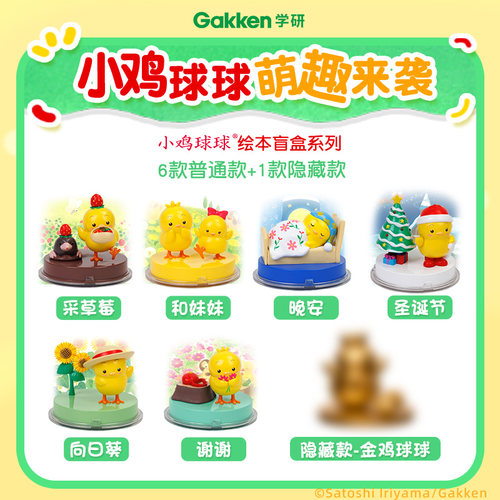 学研小鸡球球盲盒儿童玩具礼物