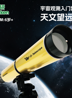 学研入门级天文望远镜中小学生儿童科学实验专用高倍45倍高清观星