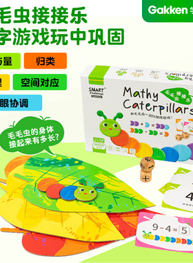 学研儿童桌面游戏毛毛虫接接乐益智桌游大脑思维训练两人对战玩具