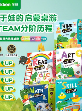 学研小康轩桌游益智训练玩具儿童专注力桌游思维阿步的航海日记