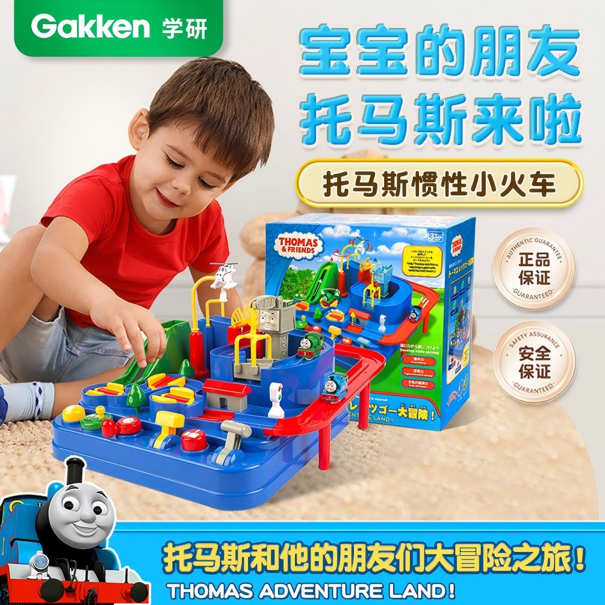托马斯小火车轨道玩具车闯关冒险图片