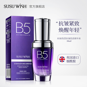 【拍2件】SUSU WISH玻色因抗皱精华液改善肌肤干燥补水嫩肤紧致B