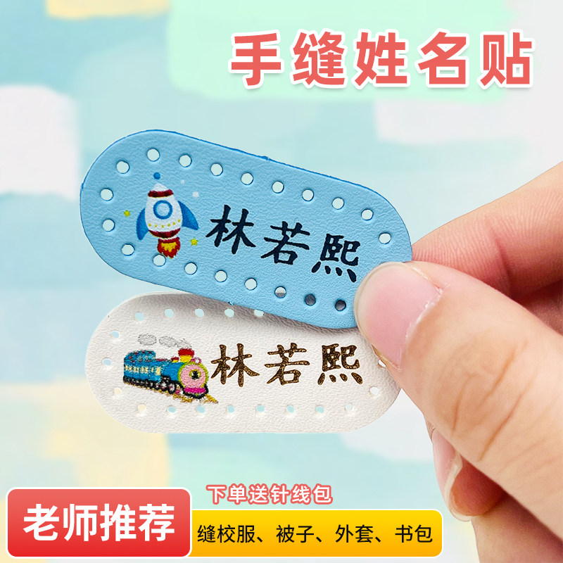 幼儿园名字贴防水校服皮标手缝姓名贴皮革缝制防撕刺绣定制名字条,玩具/童车/益智/积木/模型,名字贴,淘宝优惠券,粉丝福利购,淘宝优惠卷