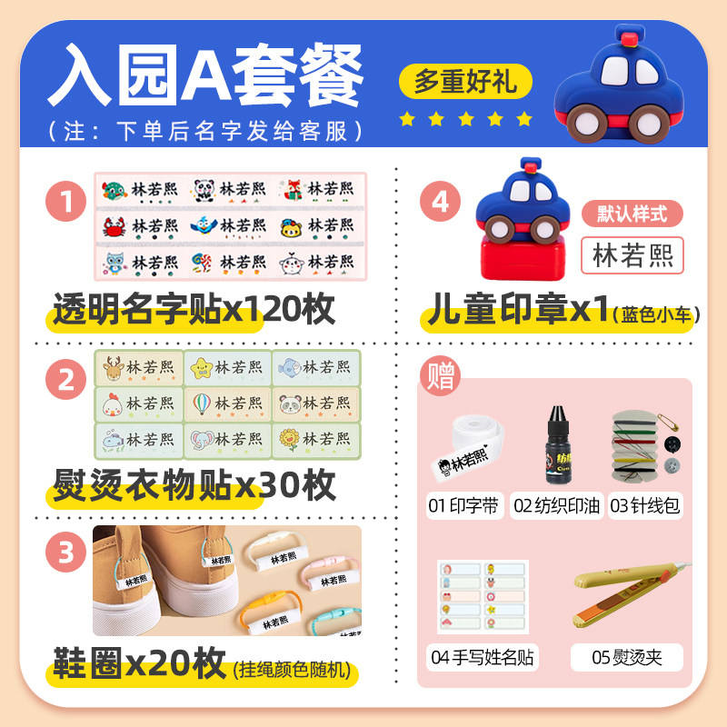 幼儿园儿童名字印章防水名字贴姓名贴免缝小学生校服宝宝入园套餐