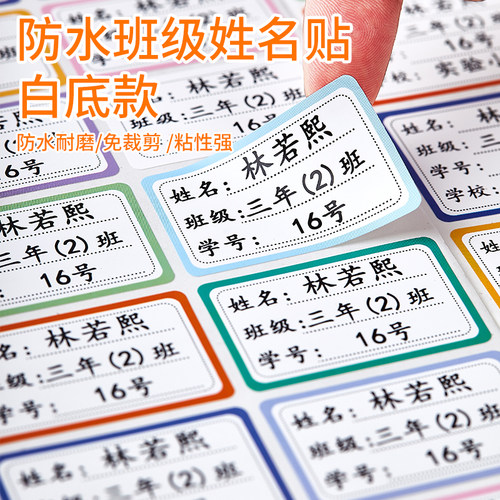学生姓名贴透明防水名字贴宝宝姓名贴学生专用彩色幼儿园班级定制