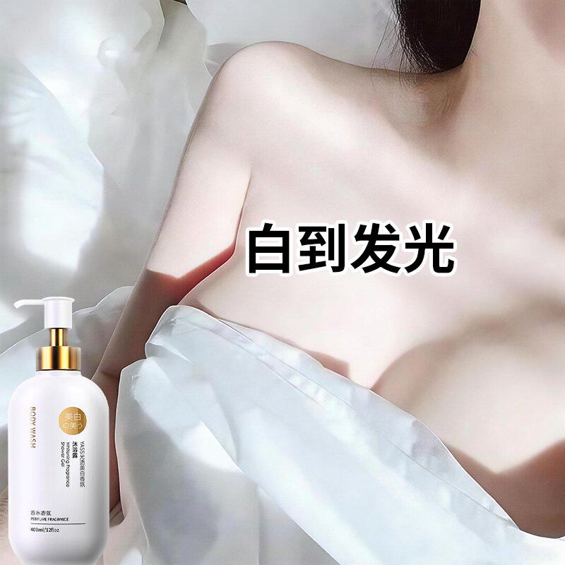 全身美白香氛沐浴露持久留香72小时保湿止痒烟酰胺女排行榜第一名图片