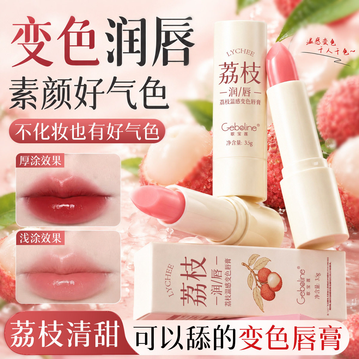 变色润唇膏口红女保湿滋润补水秋冬天防干裂有色去死皮淡化唇纹