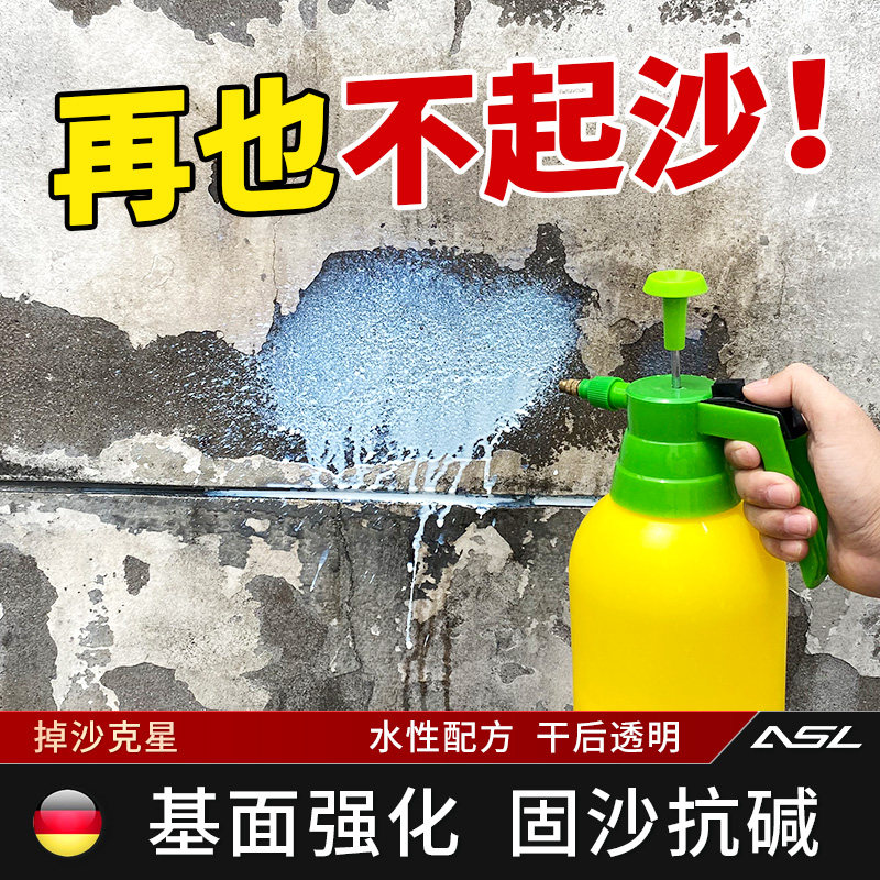 固沙剂水泥地面起沙修复宝渗透型墙面固化抗碱防水防霉补漏界面剂,基础建材,防水涂料,淘宝优惠券,粉丝福利购,淘宝优惠卷