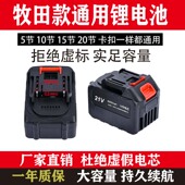 牧田款 通用电扳手锂电池角磨机割草机电锯电锤洗车机大容量锂电池