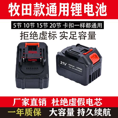 牧田款通用电扳手锂电池角磨机割草机电锯电锤洗车机大容量锂电池