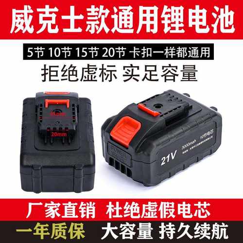 电动工具21V威克士电钻电批通用电动扳手电锤大功率角磨机锂电池
