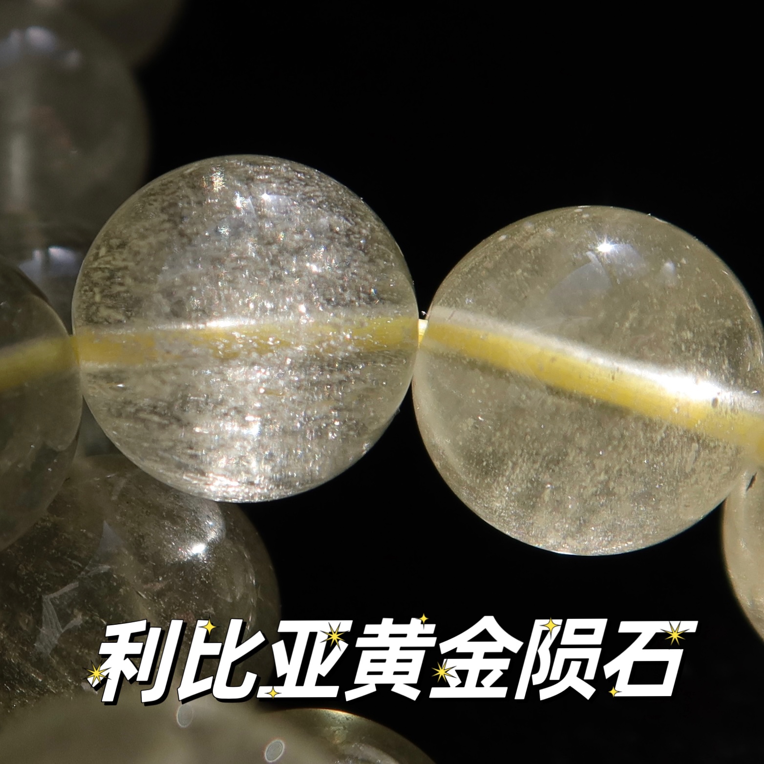 高货利比亚黄金陨石手串 男女小众转运高品质手链饰品