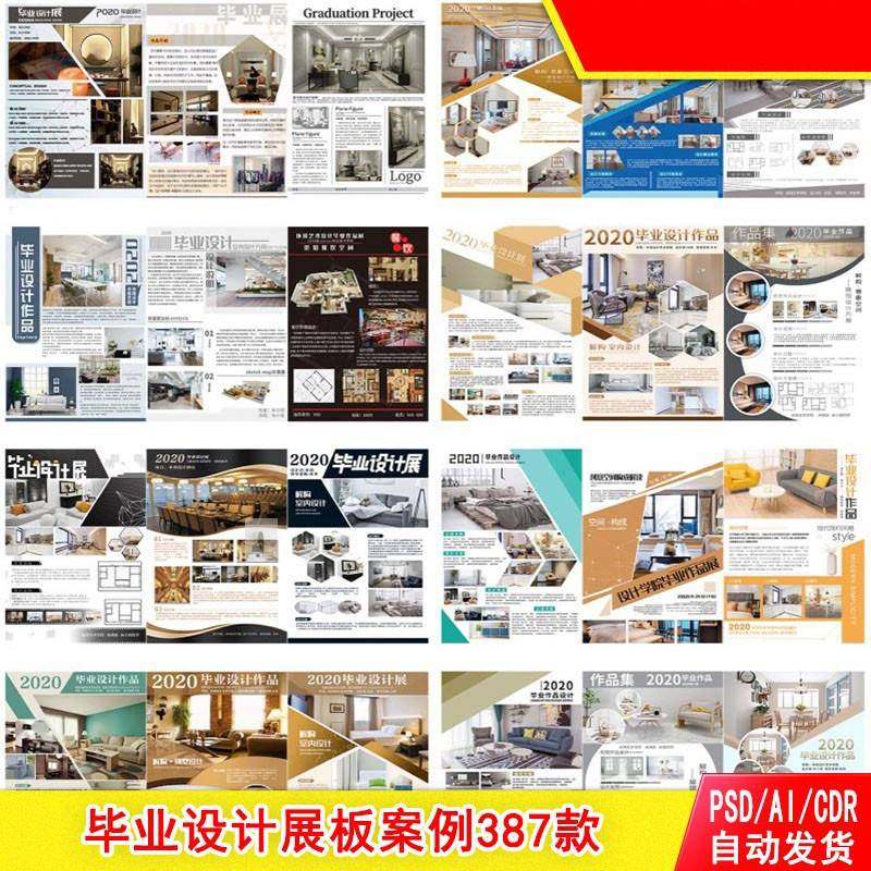 环境艺术室内毕业AI设计作品集展示海报展板ps排版素材模板源文件_虎窝淘