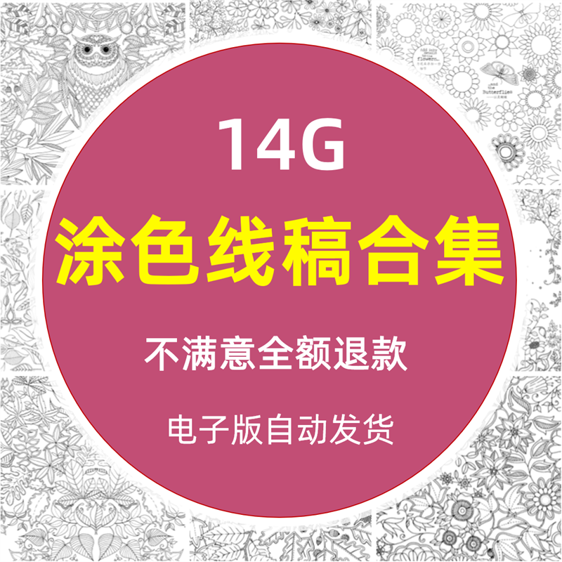 秘密花园线稿高清大图线描填涂色书电子版打印喷绘临摹图片库素材
