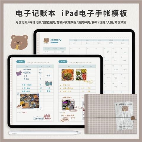电子记账本iPad电子手帐小熊存钱理财模板goodnotes/notability