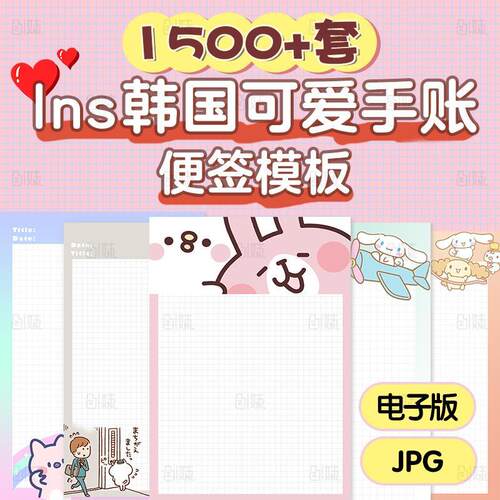ins韩国便签电子ipad手帐模板goodnotes素材notability贴纸可打印