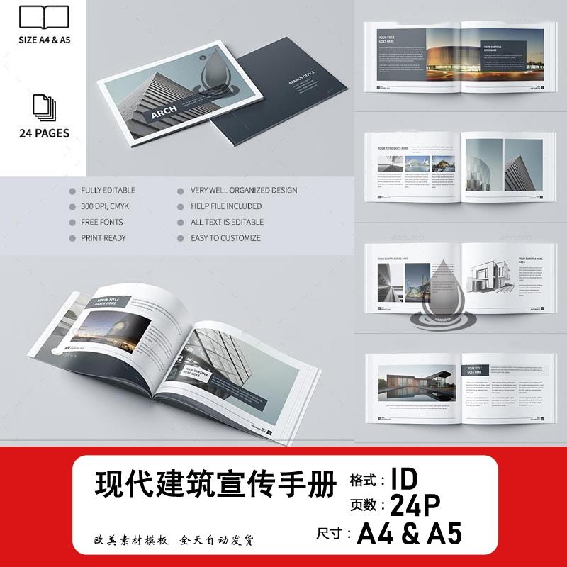 建筑公司现代建筑杂志书刊作品集画册手册ID模板A4 A5排版素材24P