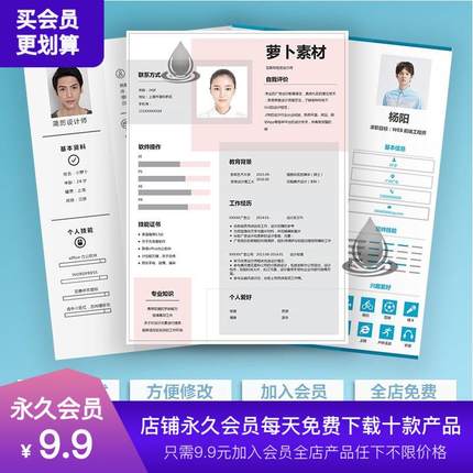 设计师个人简历模板视觉传达平面设计师求职面试应聘word简历模板