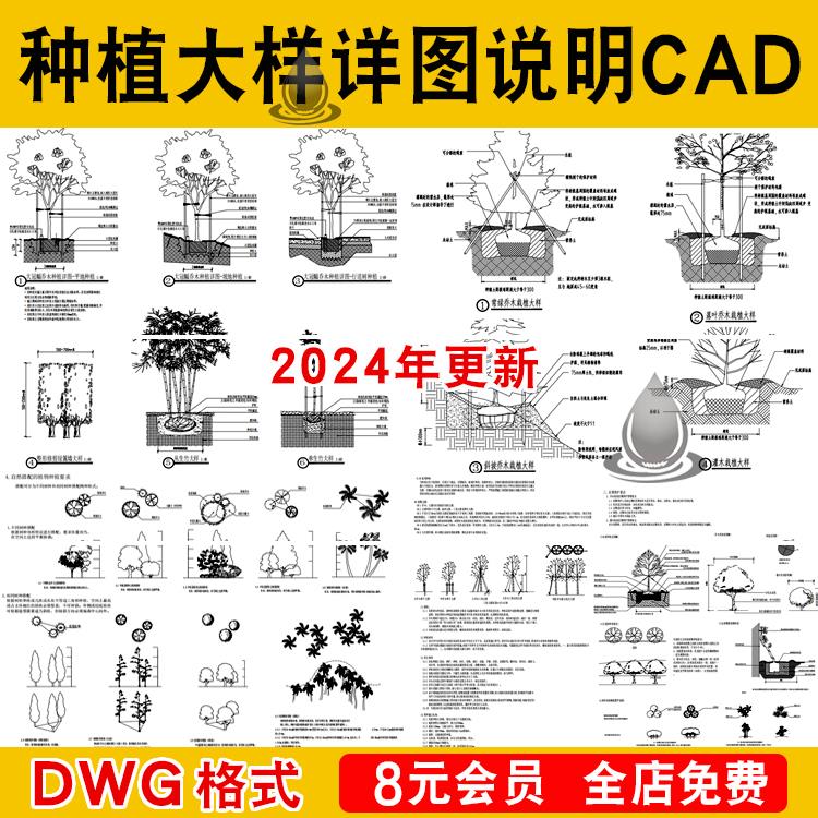 园林景观绿化植物苗木种植施工大样图...