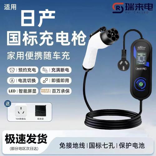 日产N6 N7原厂充电枪新能源车便携式随车充电动汽车家用充电桩7kw