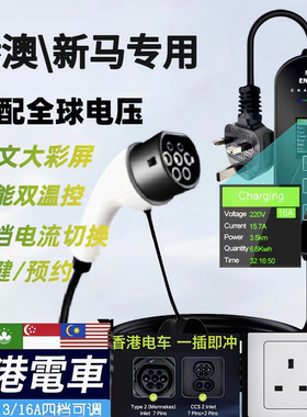 英标type2香港新能源随车充电枪13A家用7KW线桩特斯拉名爵宝马