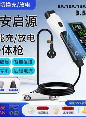 适用长安启源Q07A05A07充放电一体枪Q05随车充A06外放电充电枪E07