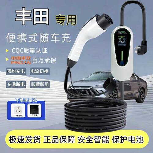 丰田铂智3X/4x/bz3原厂新能源充电枪家用随车充便携式充电桩线7KW