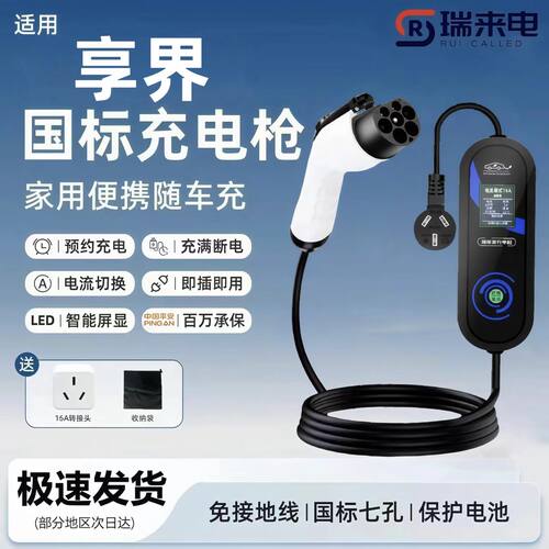 享界S9 原厂7KW充电枪新能源电动汽车随车充220V国标原车充电桩