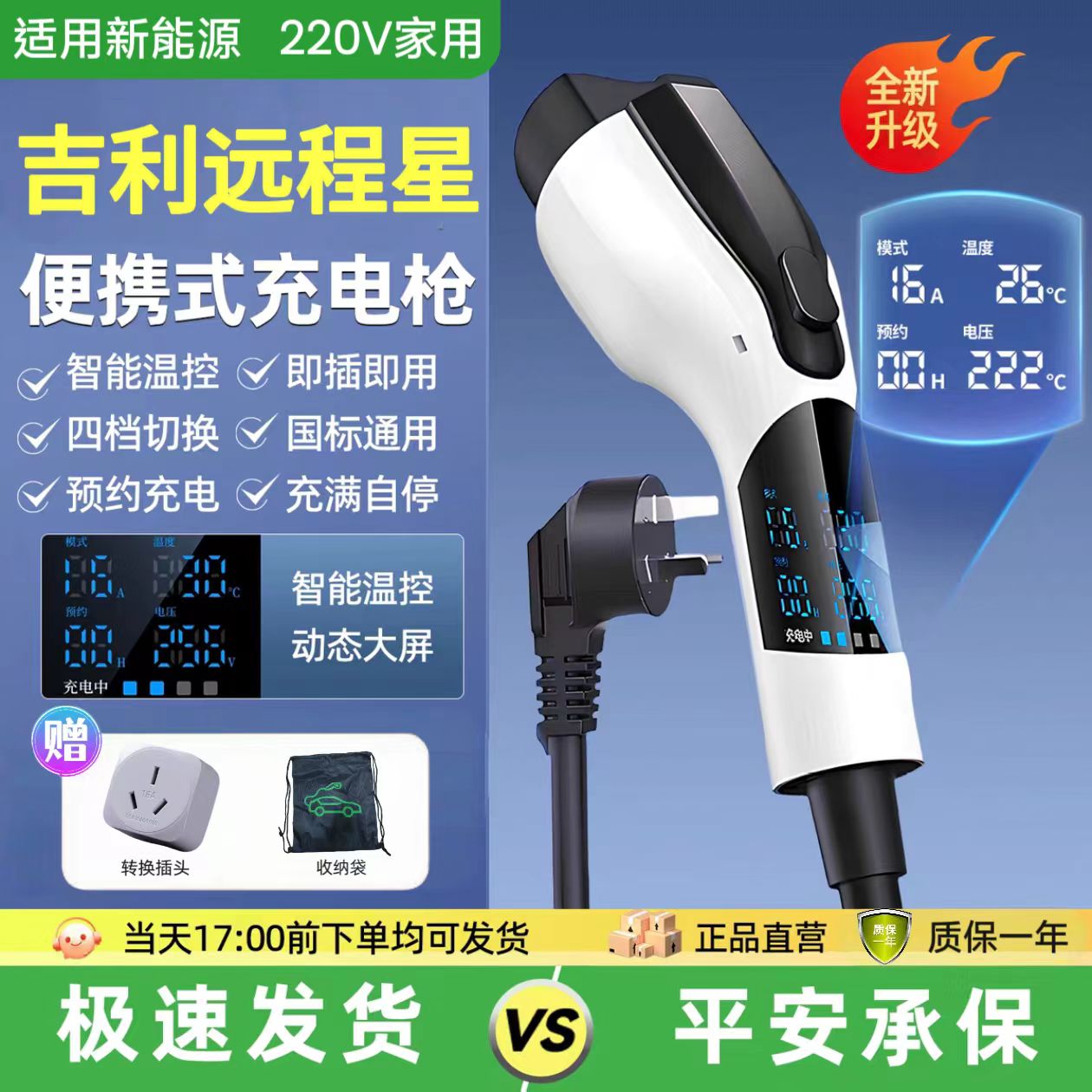 吉利远程星享v6e/E6/V锋锐F3E/v5e/f1e星智e5便携式随车充电器枪