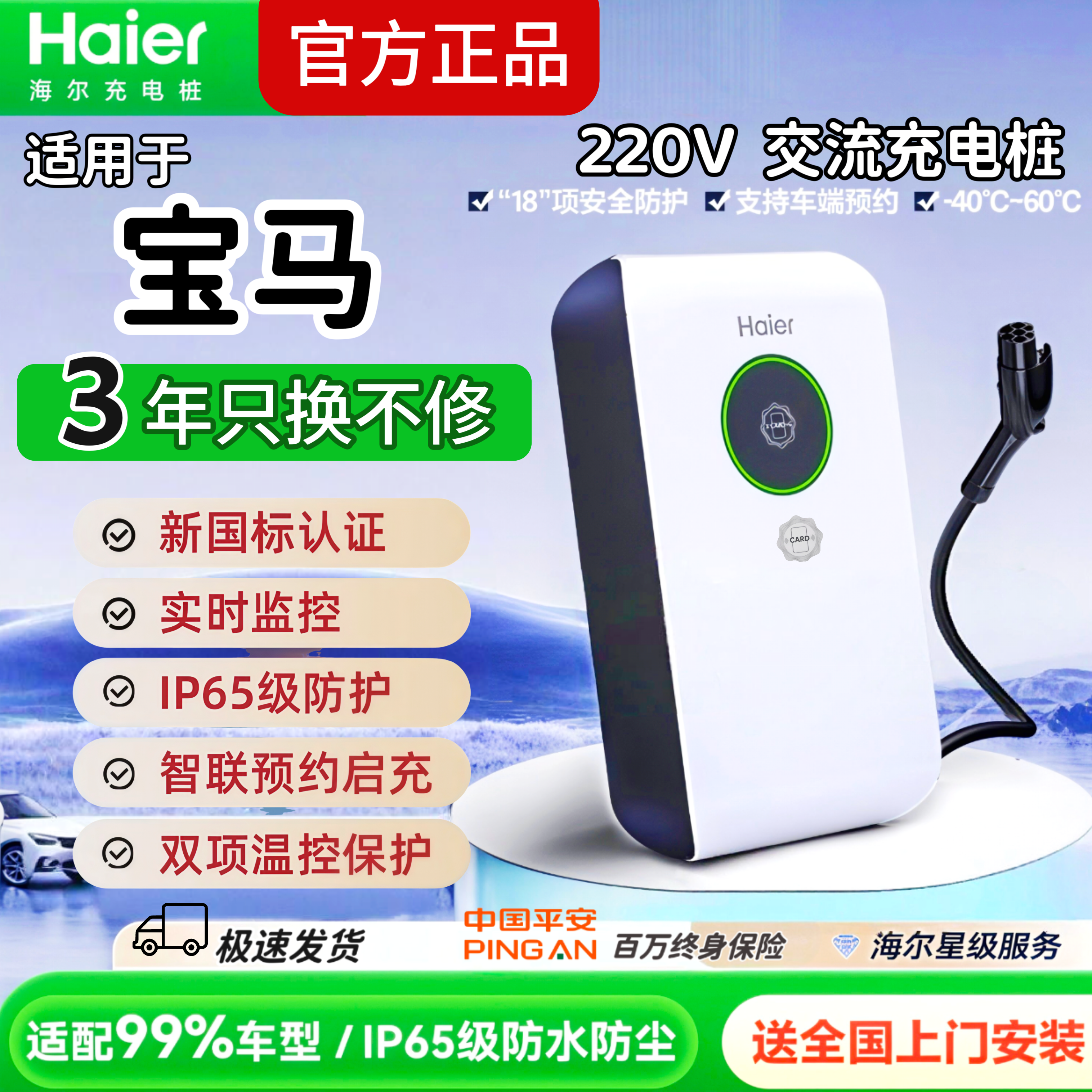 海尔7KW交流充电桩宝马IX3IX5